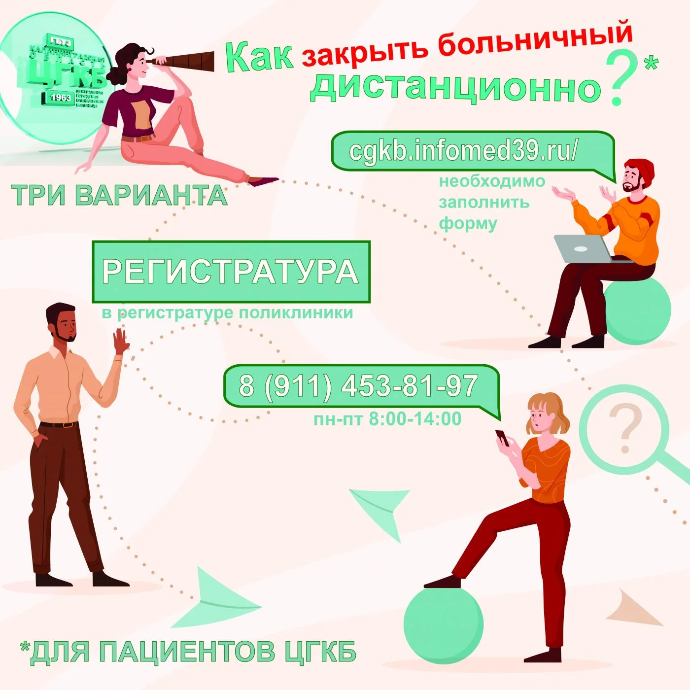 Тем, кто заболел. Полезно знать. Как дистанционно закрыть больничный