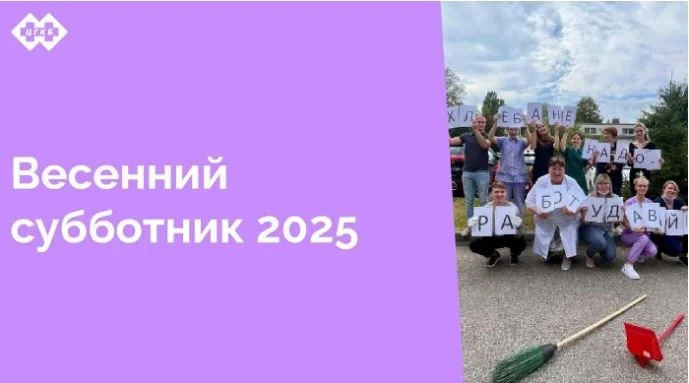 Весна наконец-то ворвалась в Калининград, причем сделала это весьма неожиданно для всех нас. В преддверье празднования 80-летия Победы объявляем субботник на 25 апреля с проведением традиционного конкурса на лучшее коллективное фото отделения