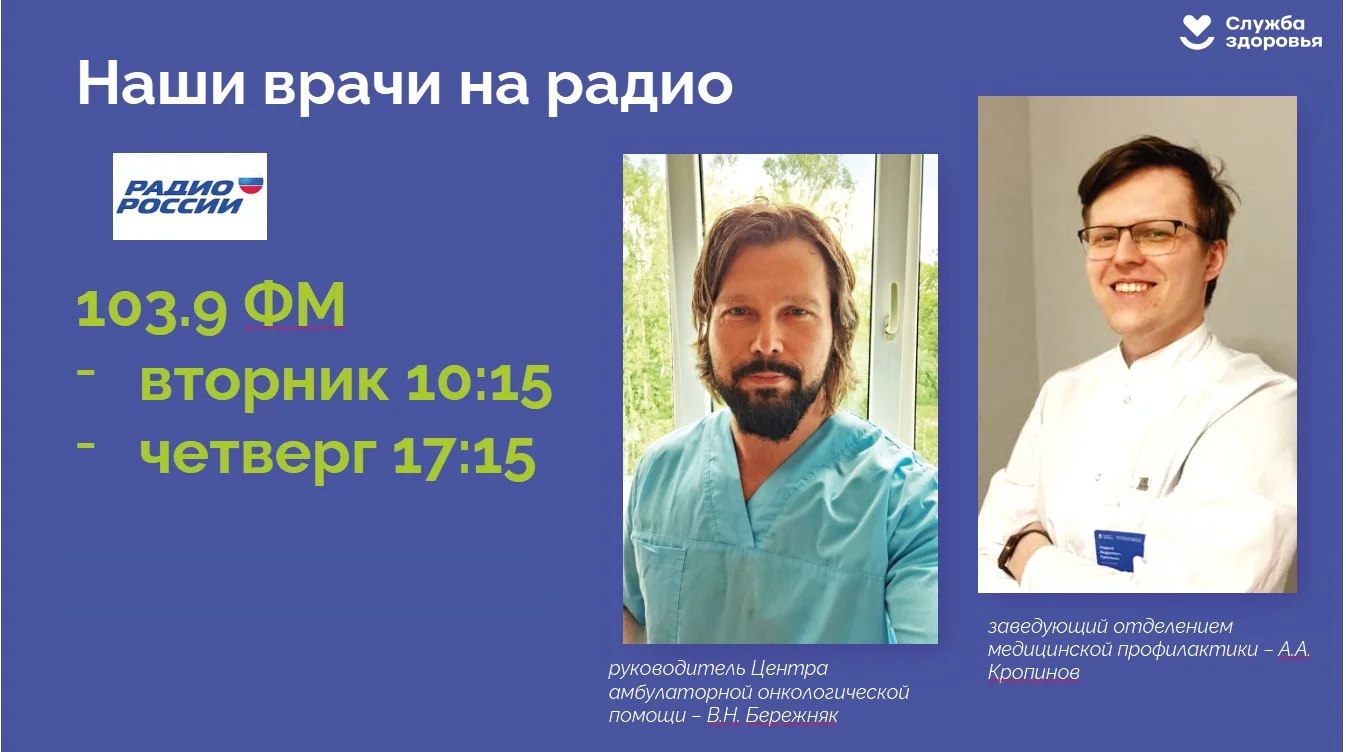 Наши врачи на радио