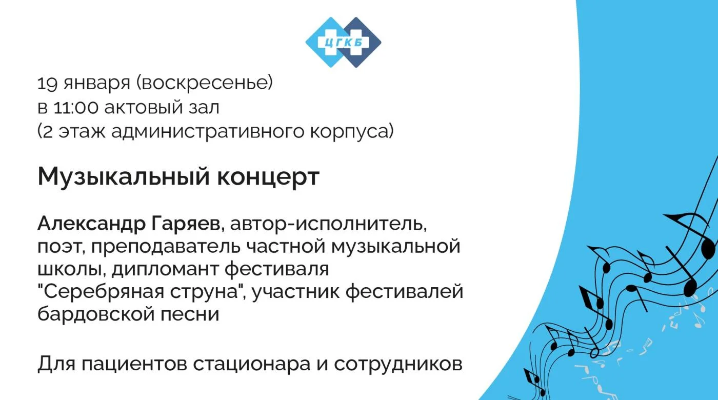 Музыкальный концерт для пациентов стационара и сотрудников