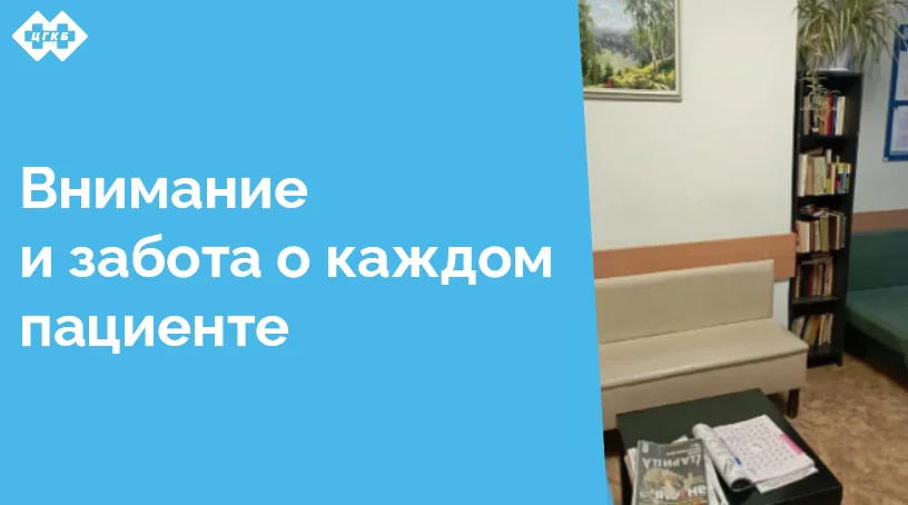 В отделении реабилитации для соматических пациентов созданы все условия, чтобы не только восстановиться физически, но и обрести внутренний покой и уверенность в будущем