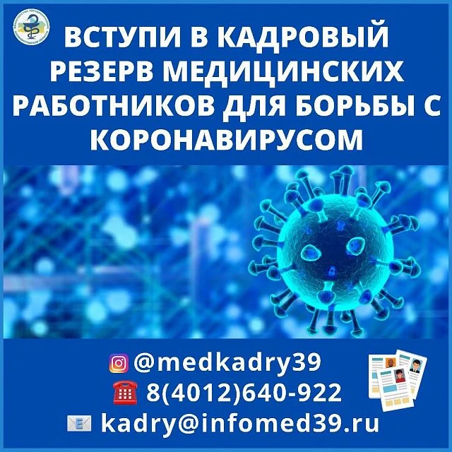 Продолжаем формировать резерв медицинских работников для трудоустройства на временной основе в Государственные медицинские учреждения области, для лечения пациентов с новой коронавирусной инфекцией, вызванной COVID-19.
