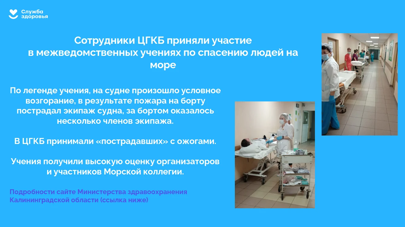 Сотрудники ЦГКБ приняли участие в межведомственный тренировке