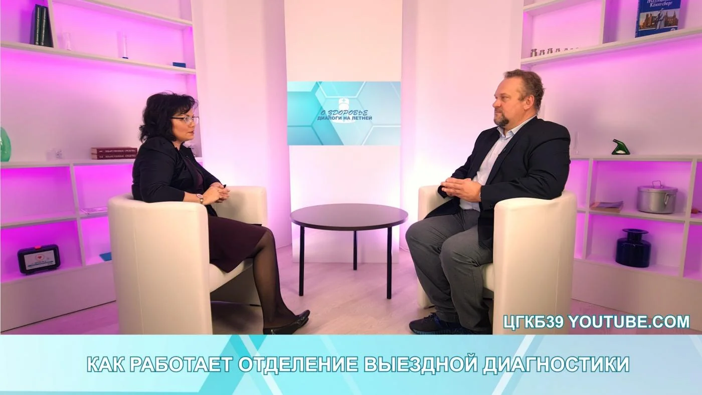 Новый выпуск интервью "О здоровье. Диалоги на Летней": Как работает отделение выездной диагностики ЦГКБ
