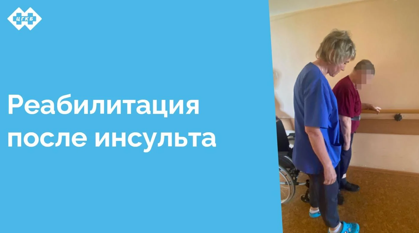 В отделении медицинской реабилитации пациентов с нарушением функции центральной нервной системы ЦГКБ слаженно работают врачи, логопеды, инструкторы ЛФК, медицинские сестры и другие специалисты.