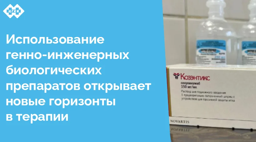 В терапевтическом отделении ЦГКБ уделяется особое внимание к лечению пациентов с ревматологическими заболеваниями