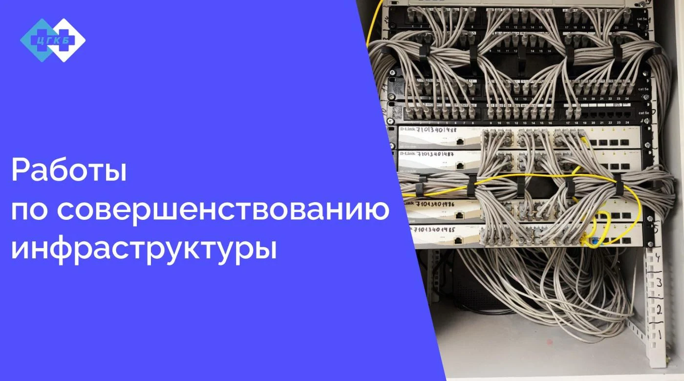 В поликлинике идет масштабная работа по замене сетей