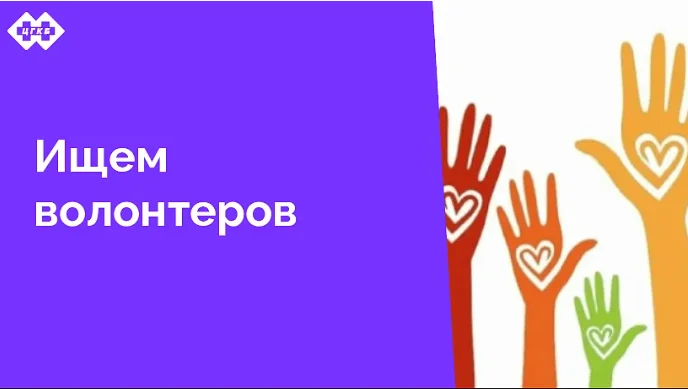 ЦГКБ приглашает волонтеров, готовых поделиться своим творческим опытом и увлечением с пациентами нашей больницы