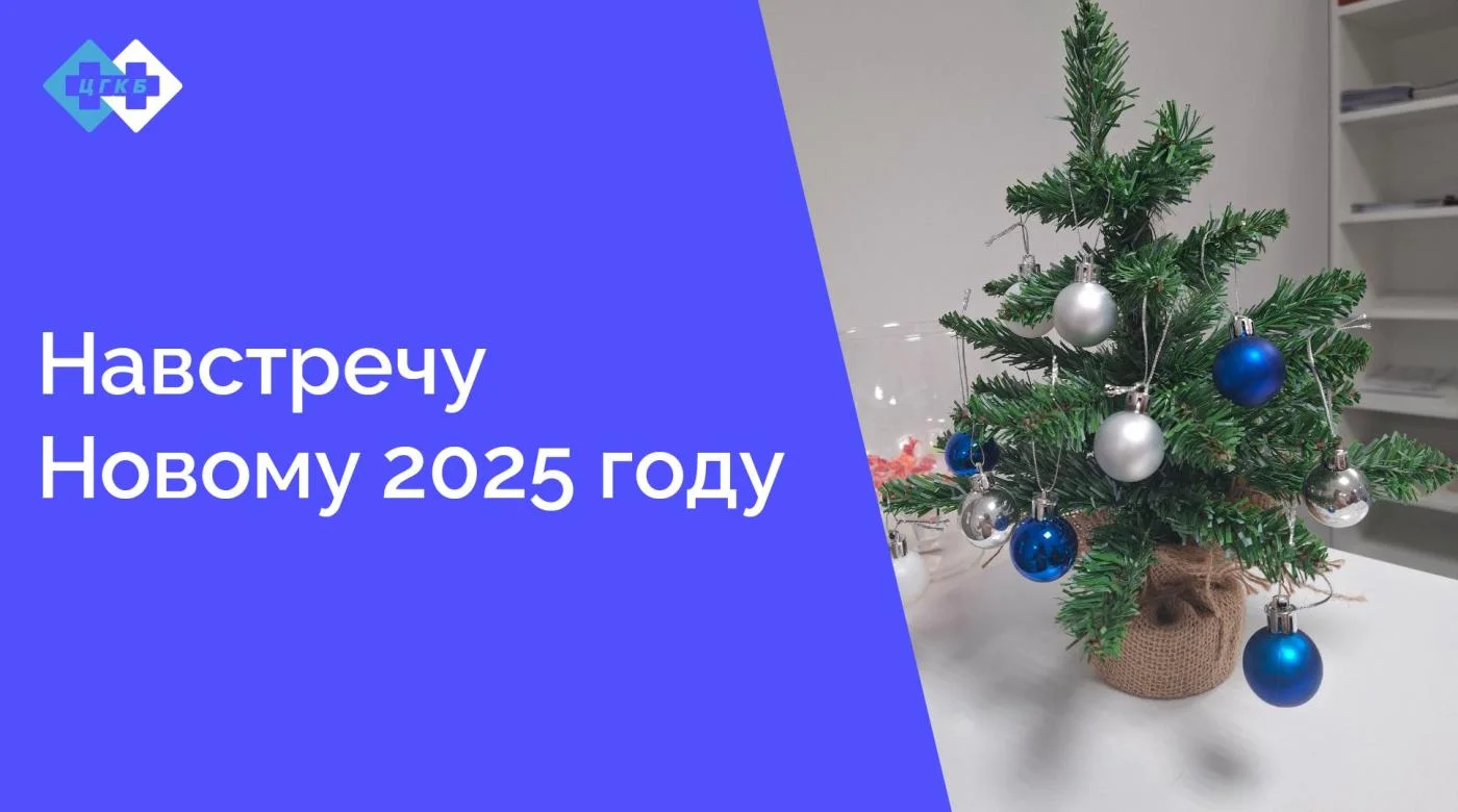 Новогоднее настроение в поликлинике
