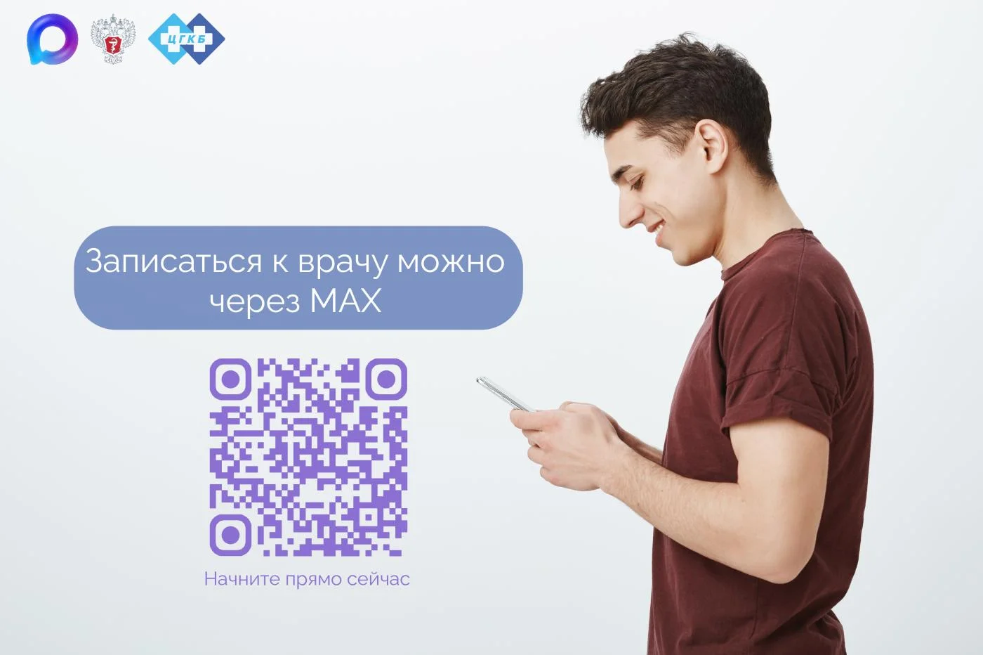 ЗАПИСЬ К ВРАЧУ ЧЕРЕЗ МАХ