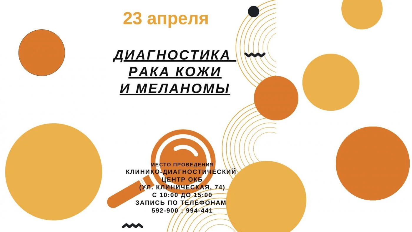 Важно: диагностика меланомы!