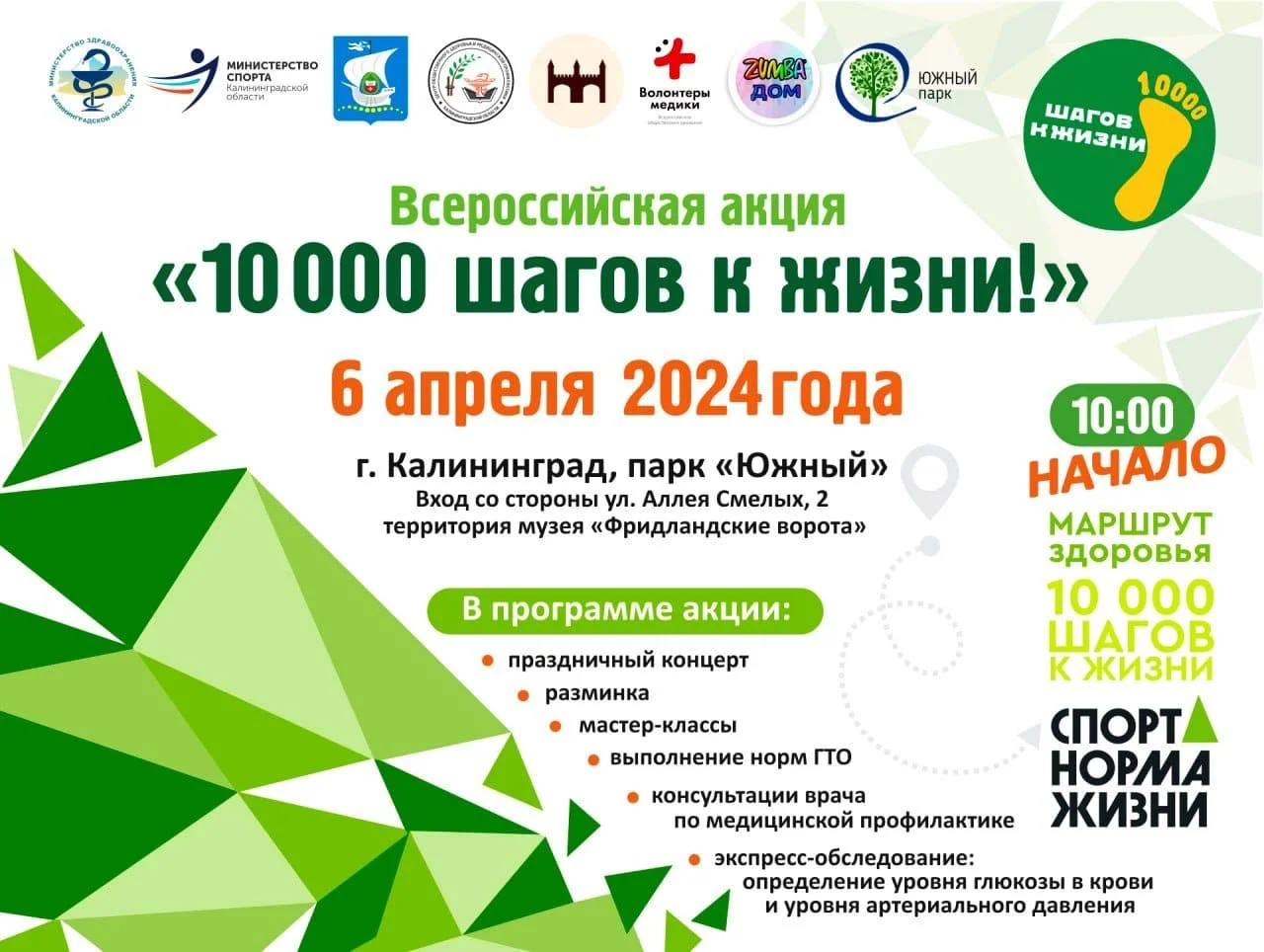 10 000 шагов к жизни! 