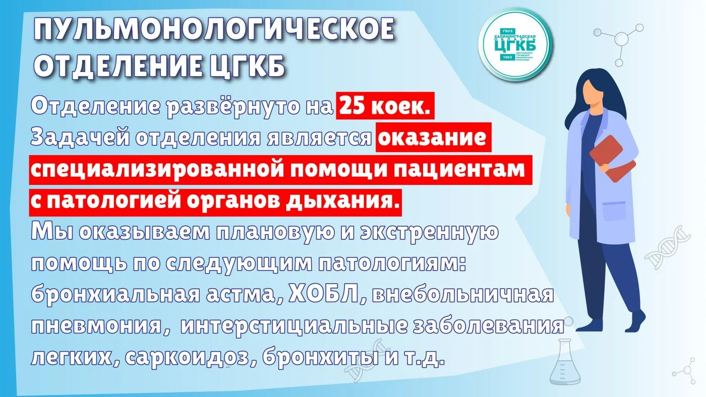 Возможности многопрофильного стационара позволяют по показаниям провести комплексное обследование органов дыхания