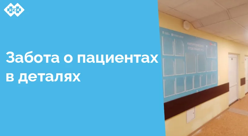 В хирургическом отделении No 3 новый информационный стенд, выполненный в современном стиле, станет не просто элементом интерьера, но и важным источником информации для пациентов, их родственников и медицинского персонала