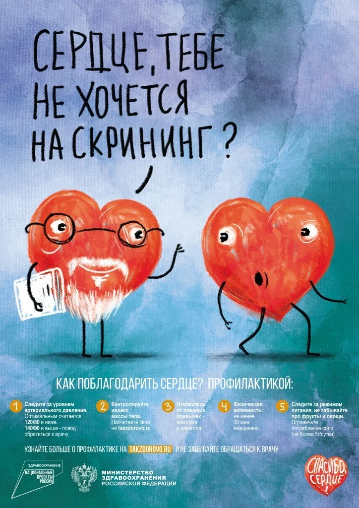 День сердца