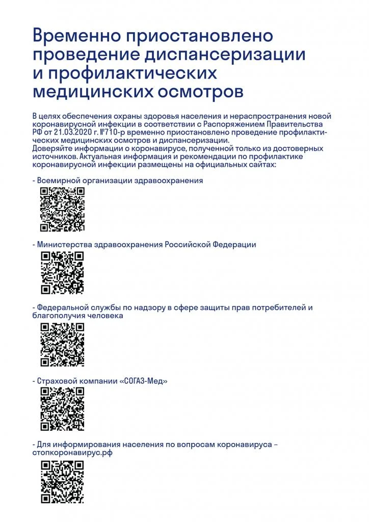 А4 о диспансеризации-1.jpg