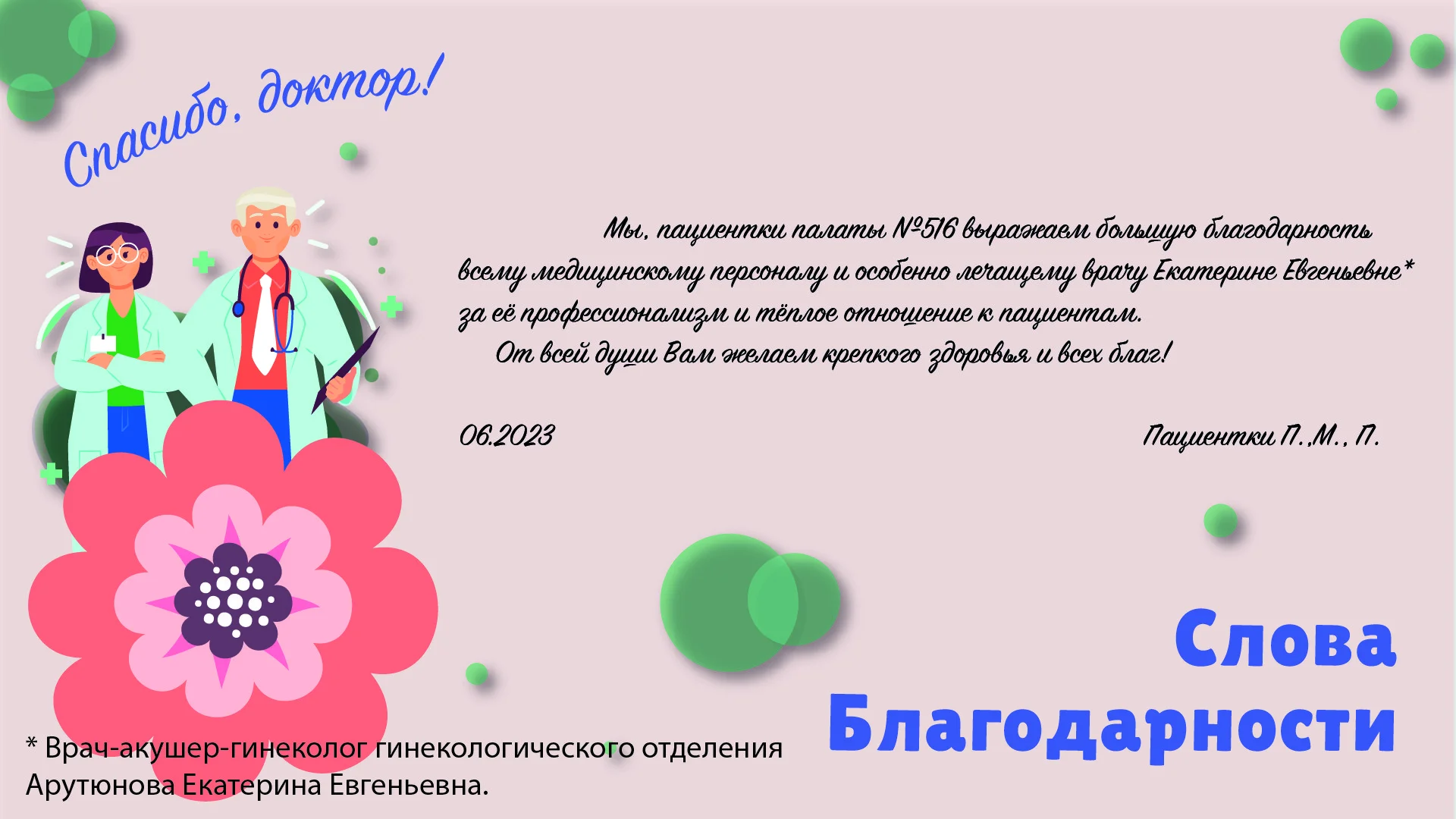 Арутюнова_гинекология_Монтажная область 1.jpg