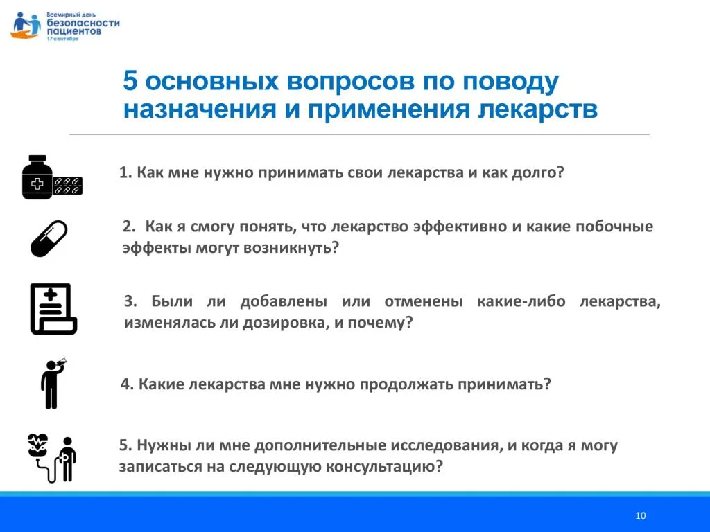 Prezentatsija_Vsemirnyj_den_bezopasnosti patsientov_dlja_patsientov_11.08.2020-10.jpg