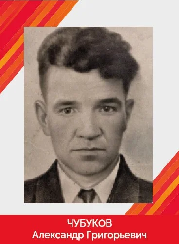 Чубуков Александр Григорьевич_Монтажная область 1.jpg