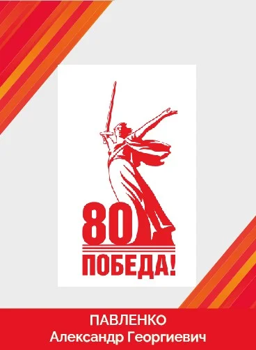 ПАВЛЕНКО_Монтажная область 1.jpg