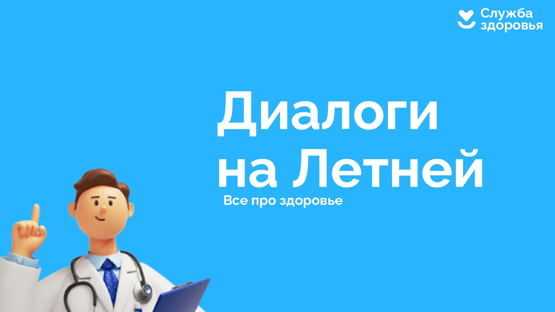 Диологи на летней_Монтажная область 1.jpg