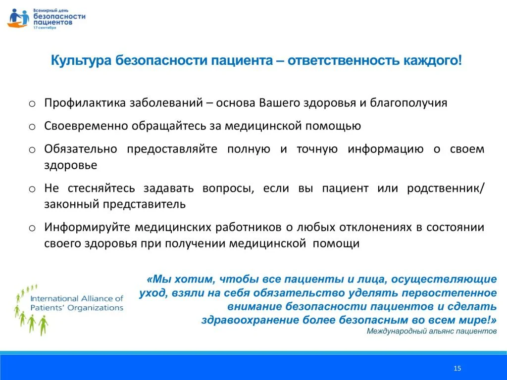 Prezentatsija_Vsemirnyj_den_bezopasnosti patsientov_dlja_patsientov_11.08.2020-15.jpg