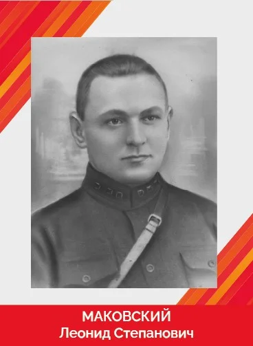 Маковский Леонид Степанович_Монтажная область 1.jpg