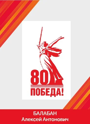 бАЛАБАНАлексей Антонович_Монтажная область 1.jpg