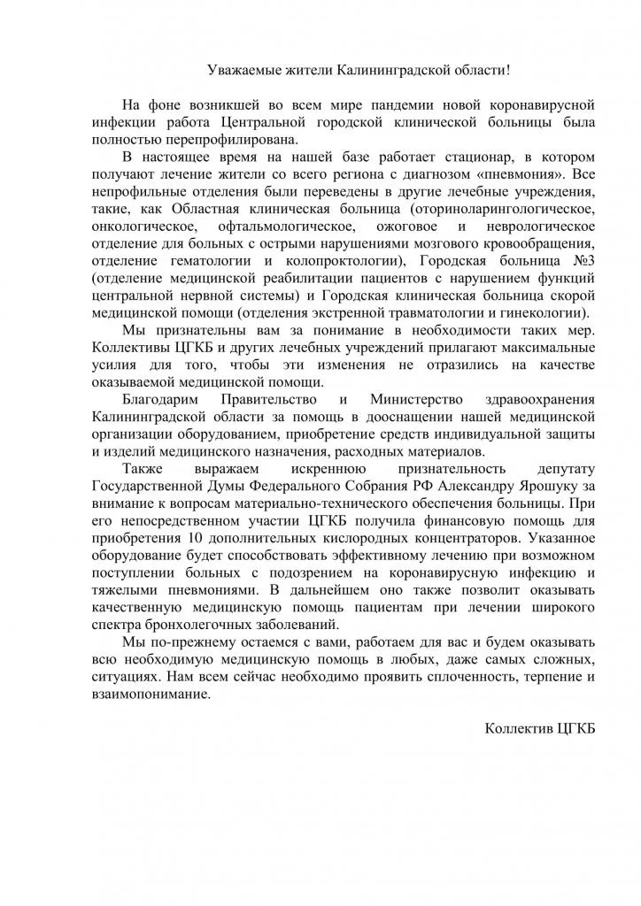 Уважаемые жители Калининградской области-1.jpg
