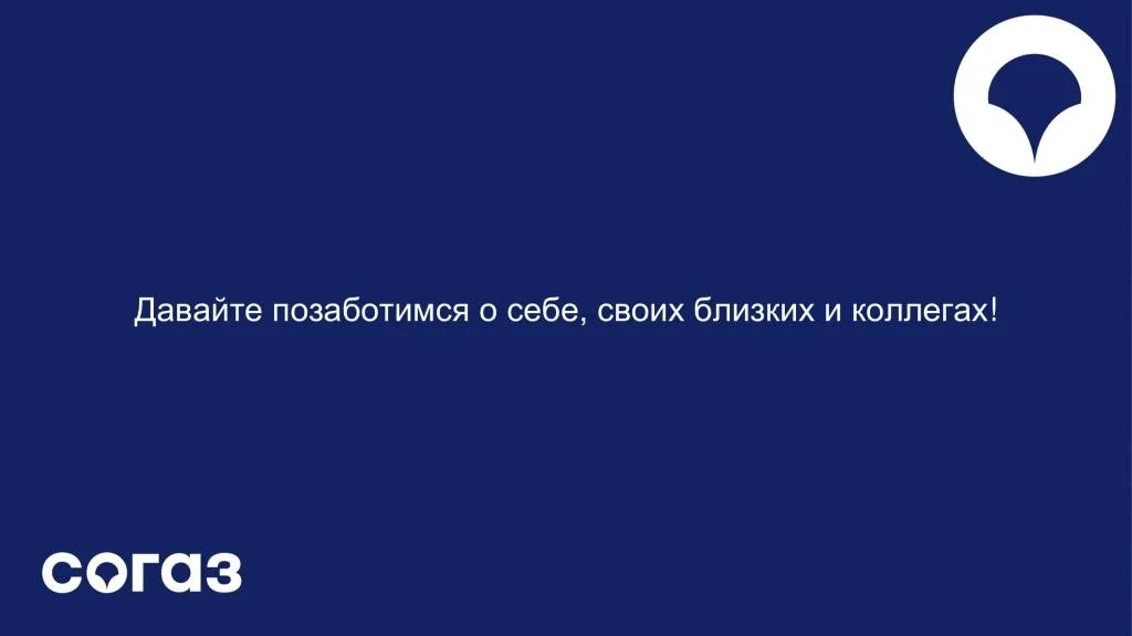 Памятка о коронавирусной инфекции (СОГАЗ-Мед)-8.jpg