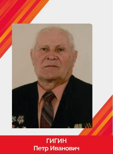 Гигин Петр Иванович_Монтажная область 1.jpg