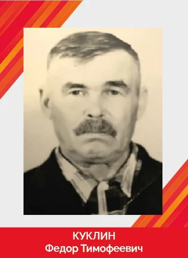 Куклин Федор Тимофеевич_Монтажная область 1.jpg