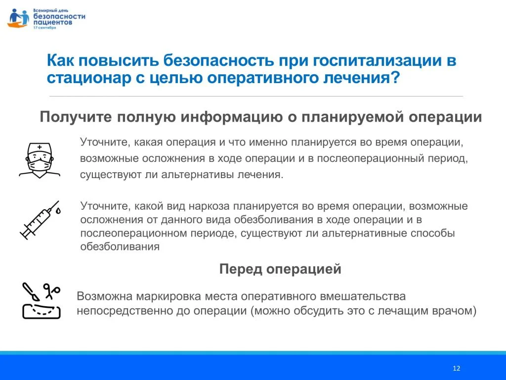 Prezentatsija_Vsemirnyj_den_bezopasnosti patsientov_dlja_patsientov_11.08.2020-12.jpg