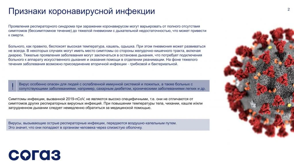 Памятка о коронавирусной инфекции (СОГАЗ-Мед)-2.jpg