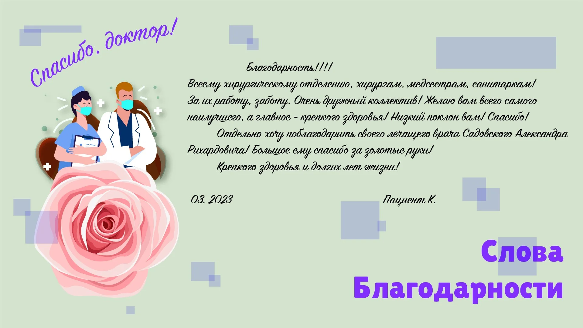 Хирурги1-01.jpg