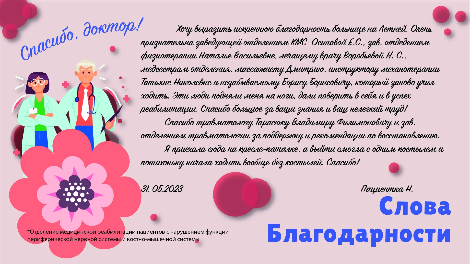 КМС_Травма_Физиотерапия_Монтажная область 1.jpg
