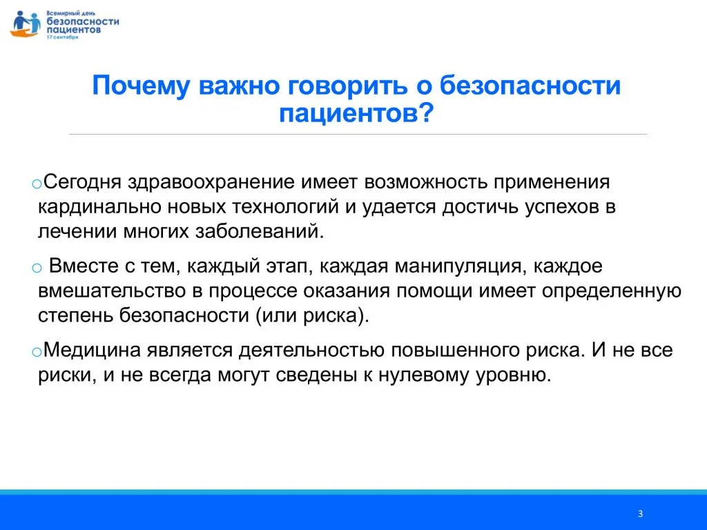 Prezentatsija_Vsemirnyj_den_bezopasnosti patsientov_dlja_patsientov_11.08.2020-03.jpg