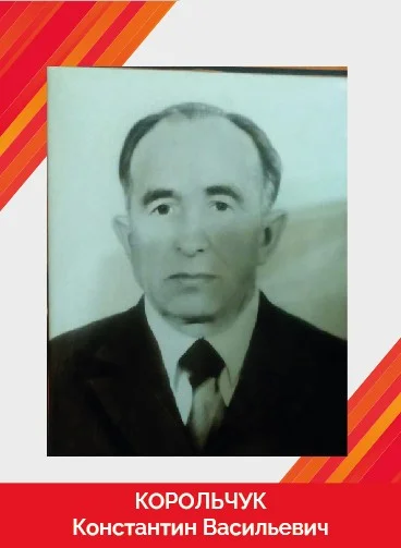 Корольчук Константин Васильевич_Монтажная область 1.jpg