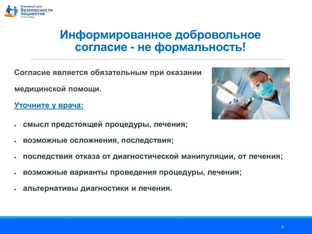 Prezentatsija_Vsemirnyj_den_bezopasnosti patsientov_dlja_patsientov_11.08.2020-06.jpg