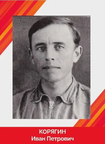 Корягин Иван Петрович_Монтажная область 1.jpg