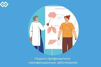 Неделе профилактики неинфекционных заболеваний