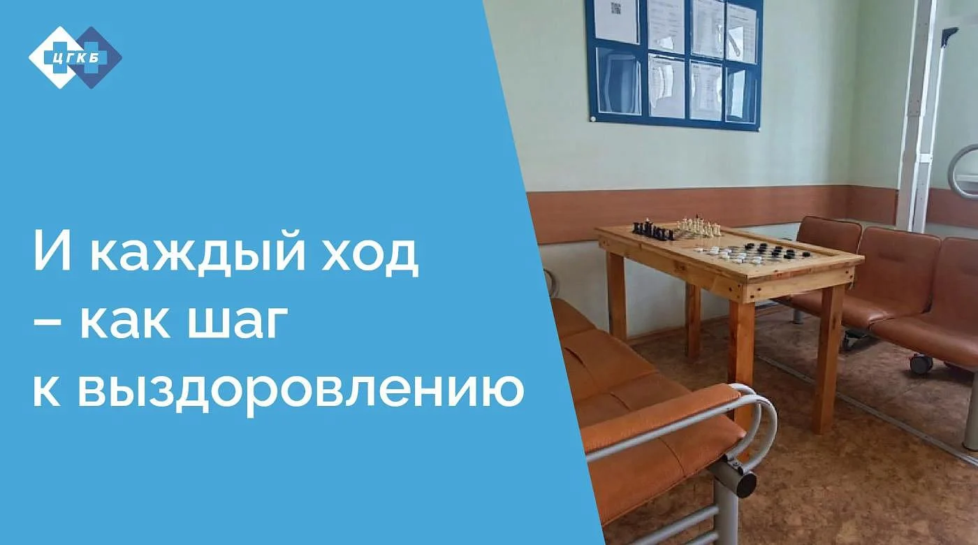 В стационаре ЦГКБ организовываются шахматные уголки