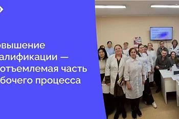 Непрерывное образование медработников