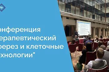 Новые горизонты в лечении пациентов