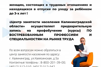 Полезная информация для женщин в декретном отпуске
