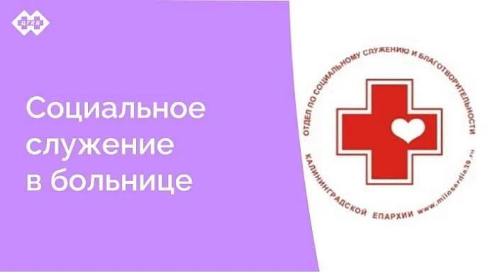 Между ЦГКБ и Приходом Храма в честь Святого великомученика целителя Пантелеймона Централизованной религиозной организации «Калининградская Епархия Русской Православной Церкви (Московский Патриархат)» заключен договор о сотрудничестве