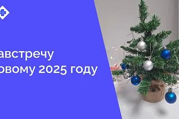 Новогоднее настроение в поликлинике