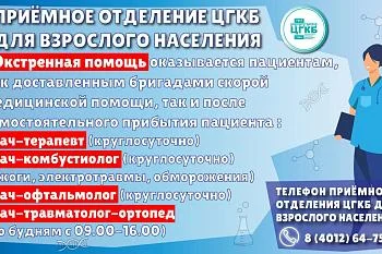 В приёмном отделении ЦГКБ (Калининград, ул. Летняя, 3а) помимо экстренной пациенты могут получить плановую помощь