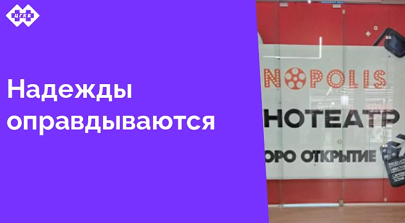 Открытие кинотеатра в Балтрайоне