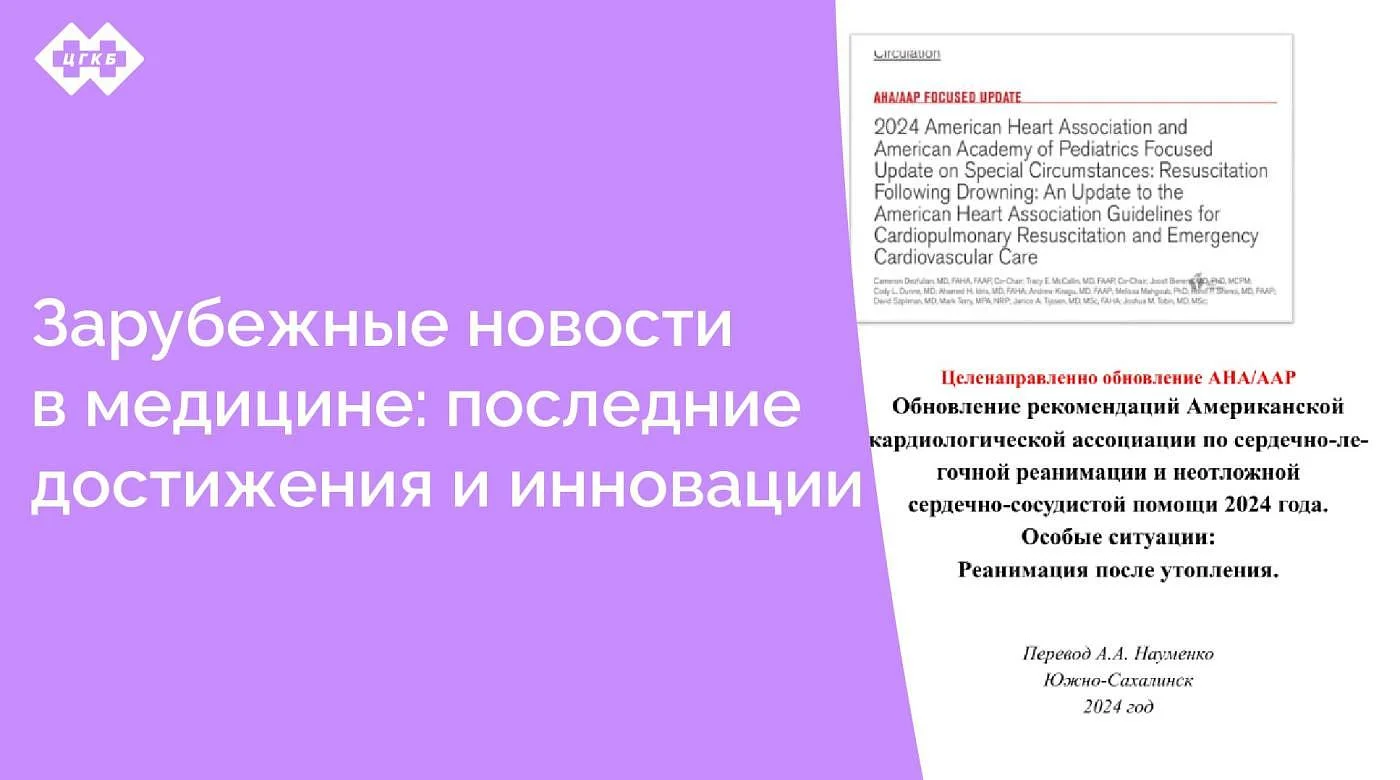 Коллеги пишут: в рамках совершенствования медицинской помощи актуализируется информация по травмам, связанным с утоплением